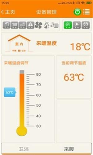 智暖云控  v1.1.1图2
