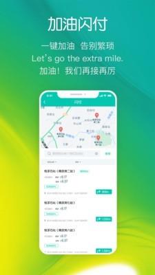 悦孚加油  v2.8图2