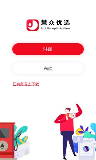 慧众优选  v1.0.5图1