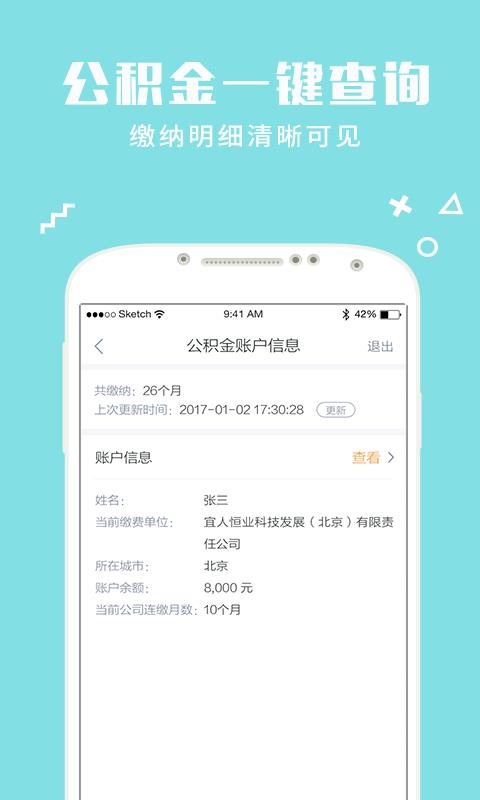 信用生活  v4.2.3图1