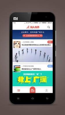 知人直播  v1.1图1