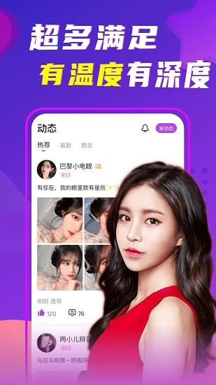 聊呗  v1.2.5图1