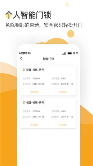 亿阁公寓  v1.0.4图3