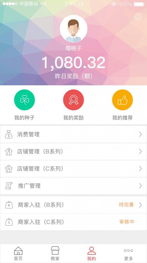 花儿公益  v1.2.7图3