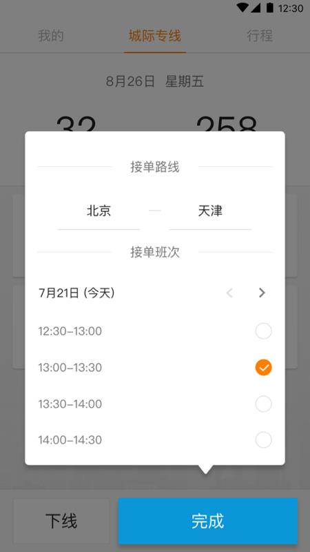 蓝滴城际司机端  v1.0.2图1