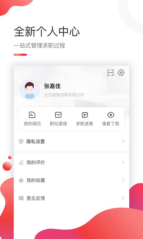 智联兼职  v5.1.2图4