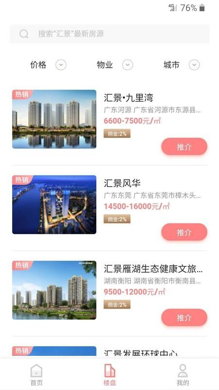 汇爱房  v0.0.46图2