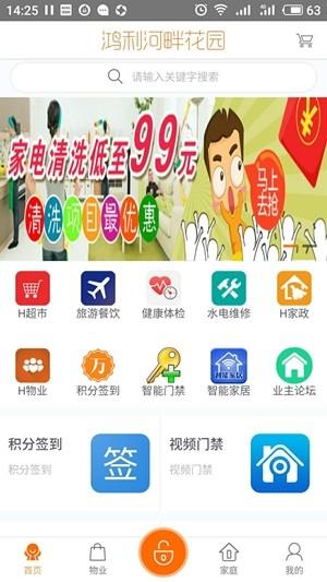 H家云社区  v4.2.14图2