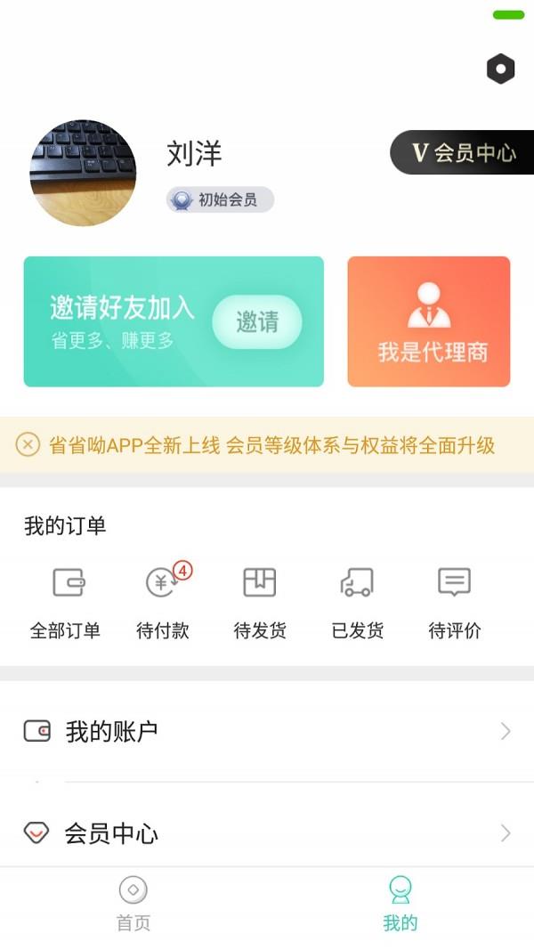 省省呦  v1.3.6图3