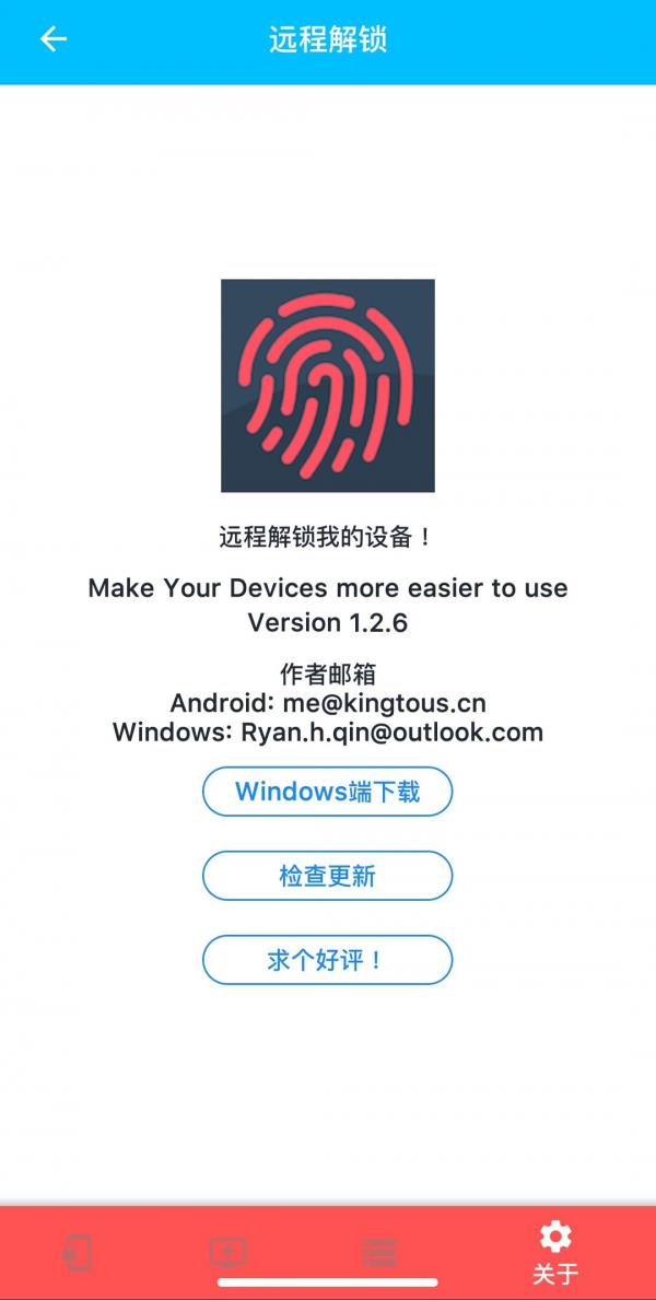 远程解锁  v1.2.6图4