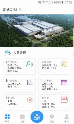 劳务宝  v4.06图5