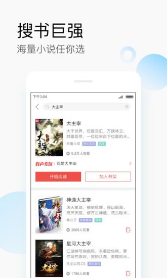 搜狗小说免费阅读器  v4.2.10图4