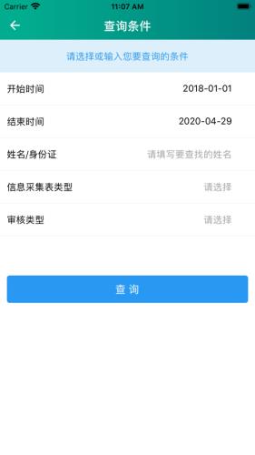 清查系统  v1.0.16图2