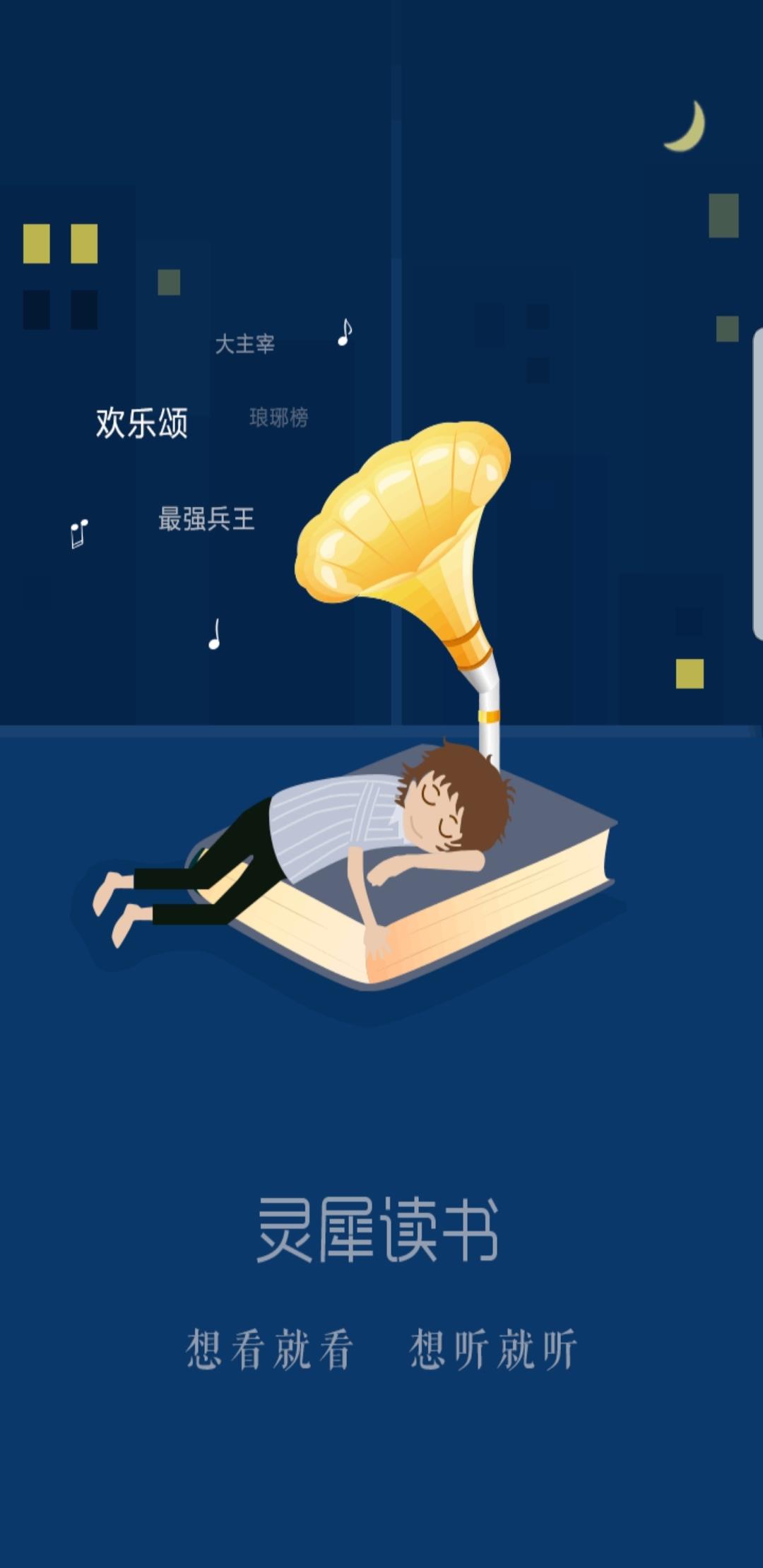 灵犀读书  v2.3.4图1