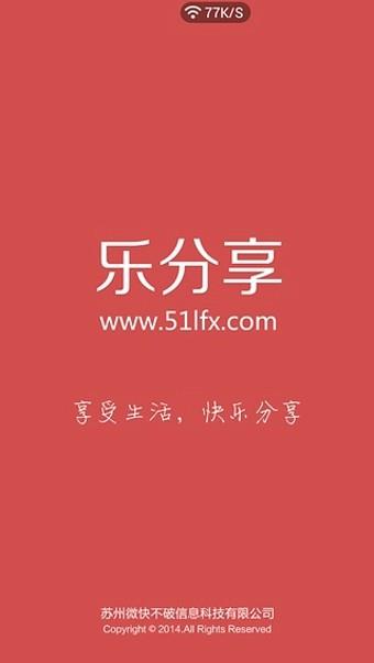 乐分享  v3.0.1图1