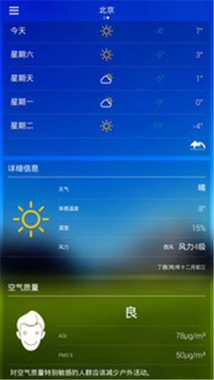 天气预报极速版  v2.1.6图3