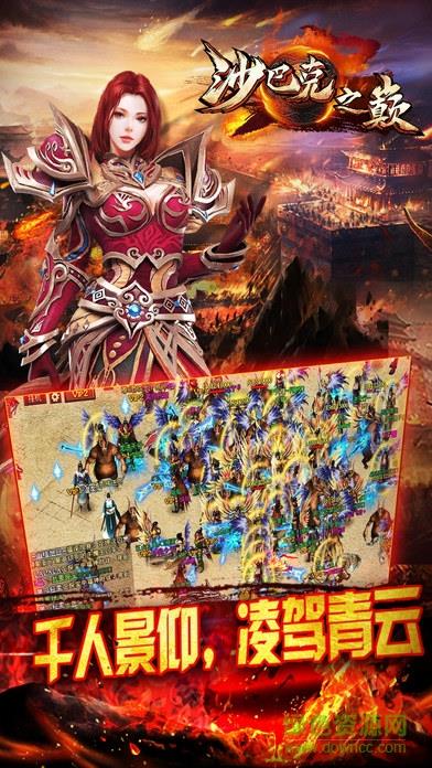 沙巴克之巔  v1.0圖1