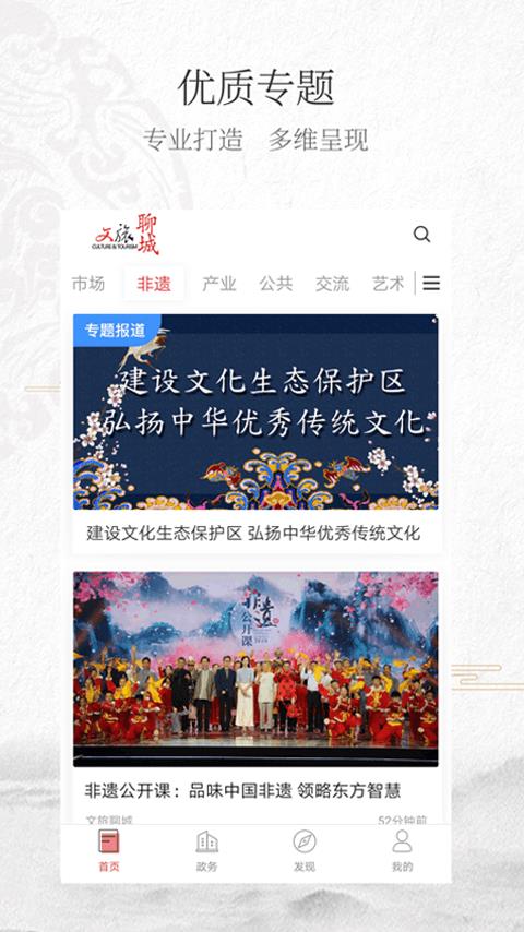 文旅聊城  v2.6.5图4