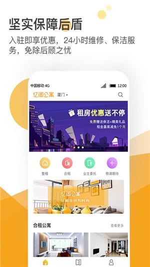 亿阁公寓  v1.0.4图4