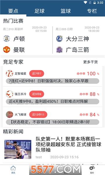 pt体育直播客户端  v1001.0.1图3