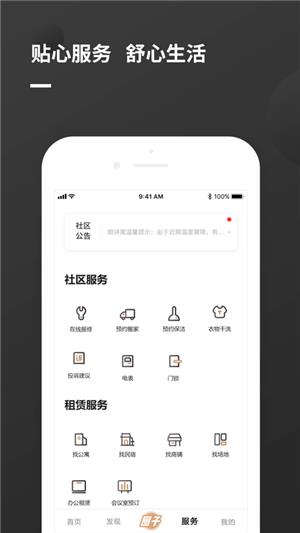 瓜山未来社区  v1.1.1图3