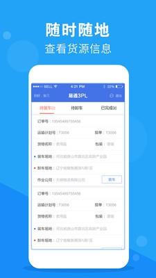 易通3PL  v1.0图2