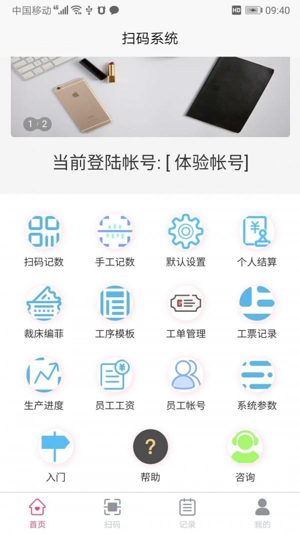 扫码计件  v2.01图1