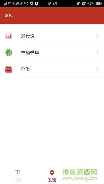 追书神器可换源版  v3.6.0图2