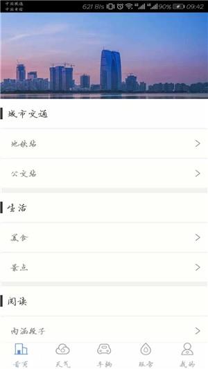 我的杭州  v2.0图4