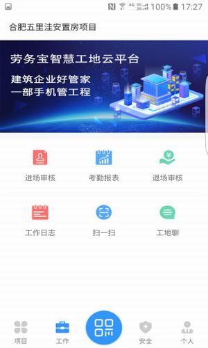 劳务宝  v4.06图2