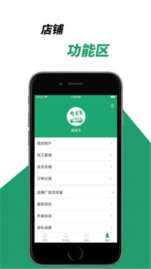 趣爱车商家端  v1.0.4图2