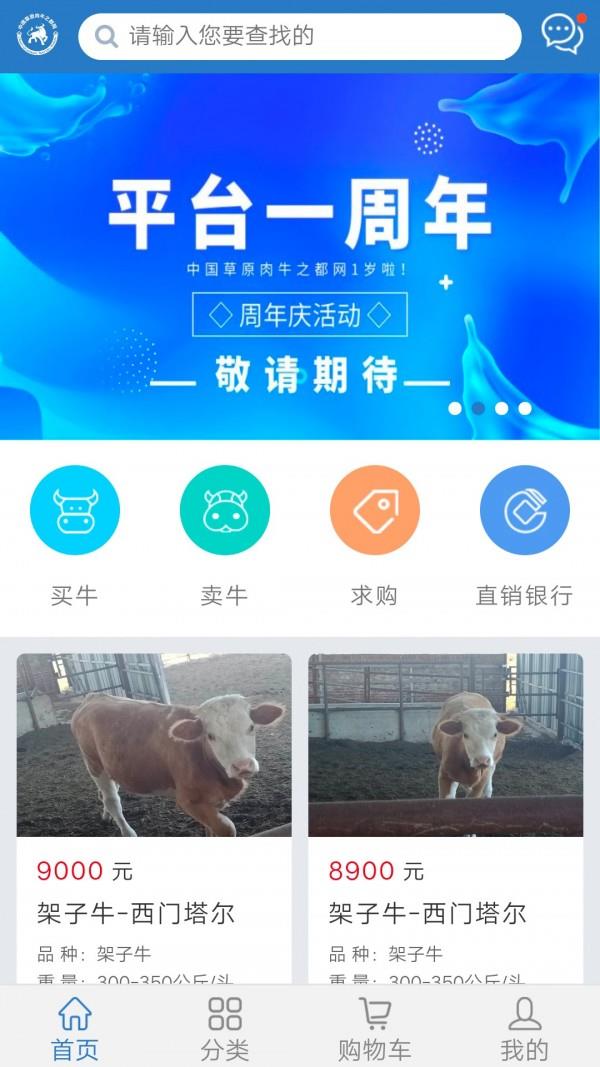 易牛都  v2.3图2