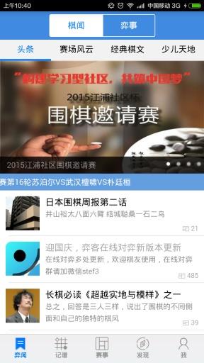 弈客围棋  v9.6.612图1