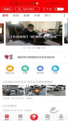 爱峨边  v1.0图1