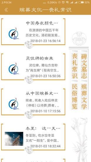 河北殡葬网  v1.3.6图4