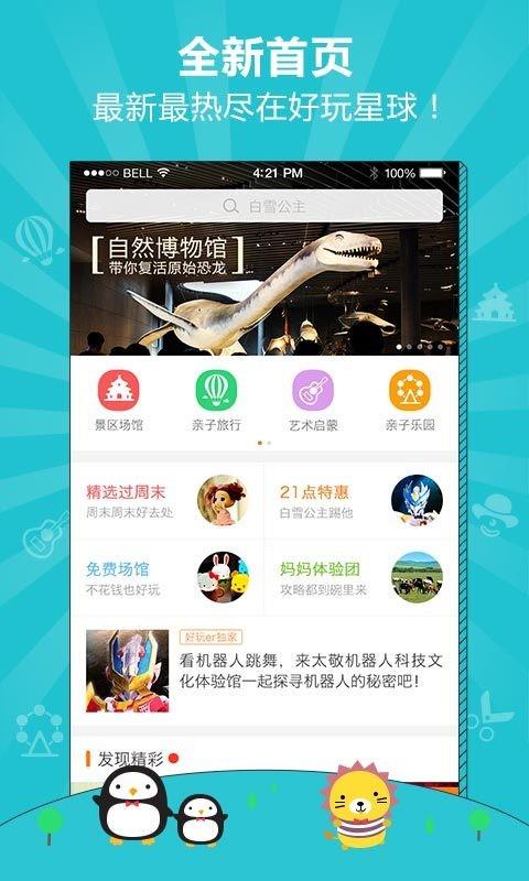 好玩星球  v1.4.0图2