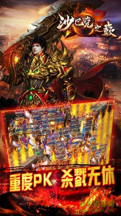 沙巴克之巔  v1.0圖4
