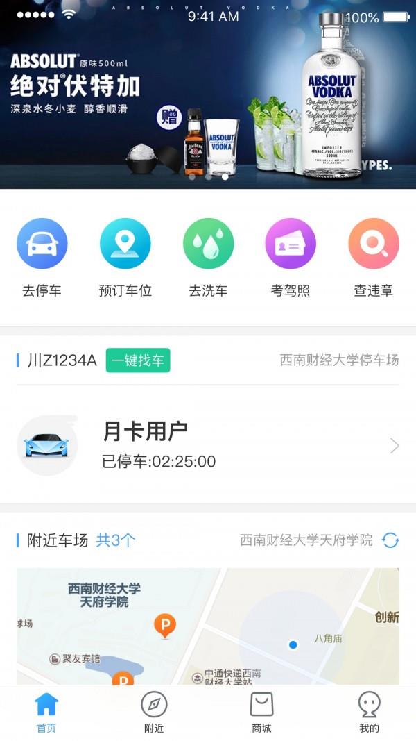 慧行绵州  v1.3.0图1