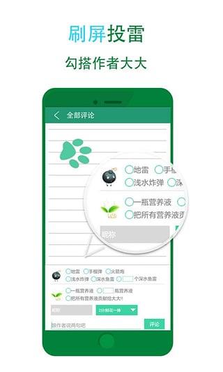 晋江小说阅读App破解版  v4.9.4图2