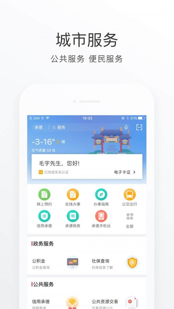 满意承德  v2.2.2图4