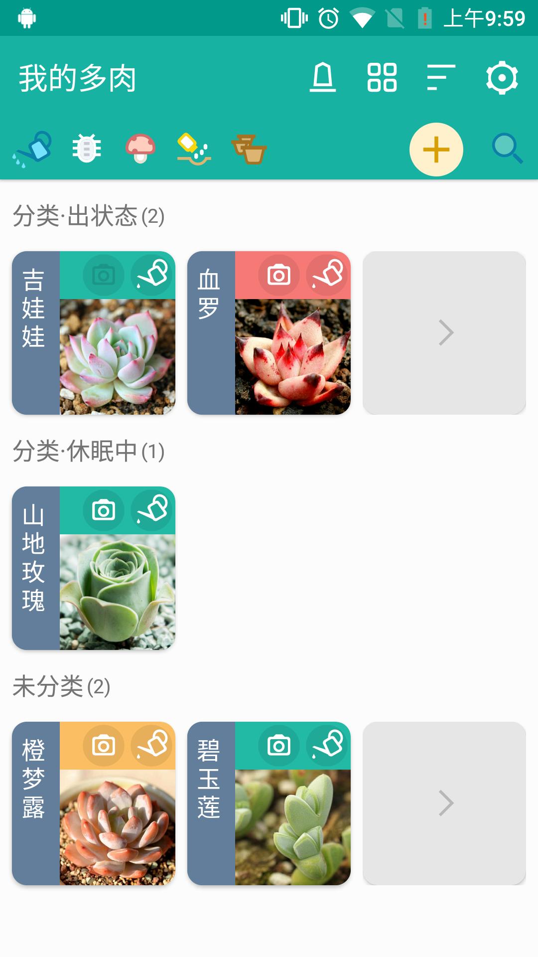 多肉成长记  v4.2.9图2