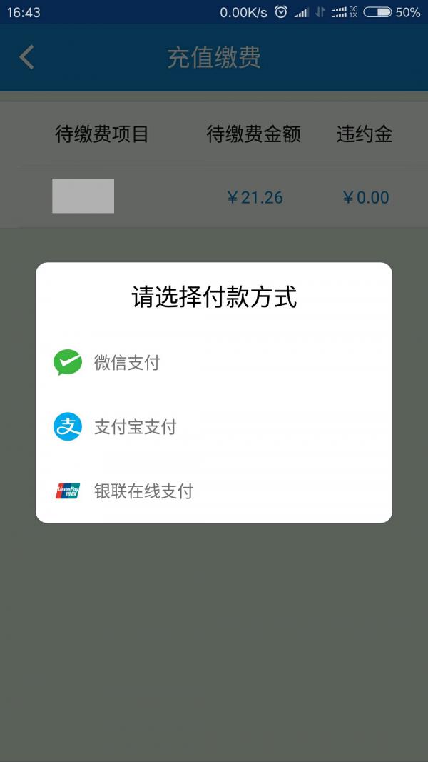 广元燃气  v1.1.1图4