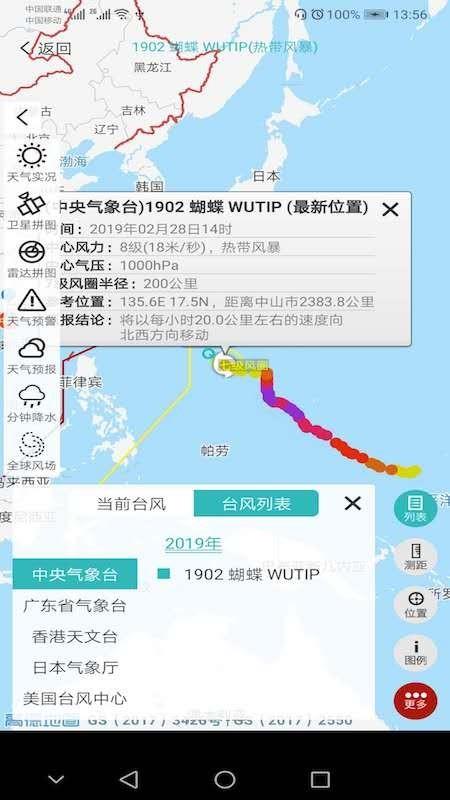 台风眼  v1.6.0图2