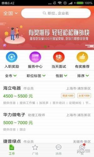 米客兼职  v6.2.4图3