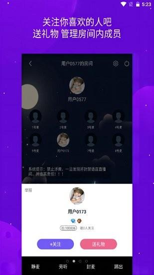 嘻哈语音  v1.1.2图3