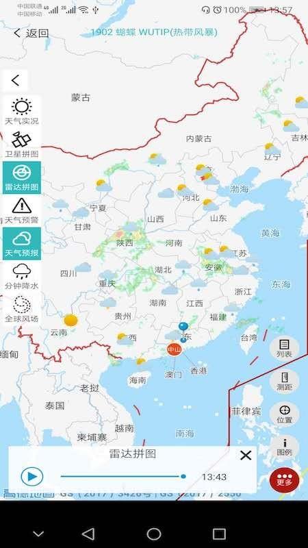 台风眼  v1.6.0图5