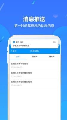 浙江人社  v3.7.0图3