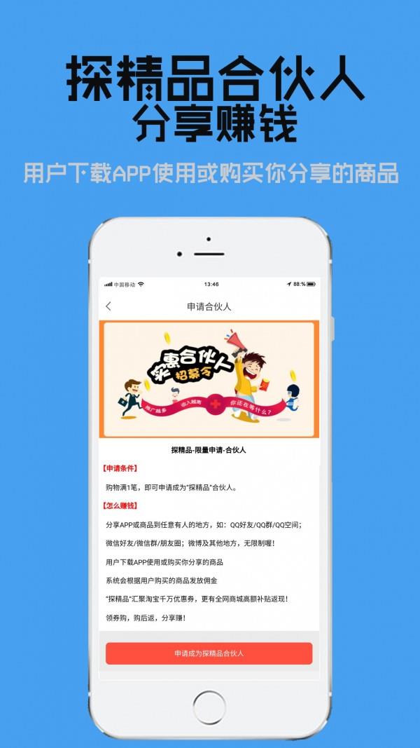 探精品  v4.0.0图1