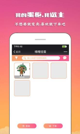 嘀哩扭蛋  v1.2图4