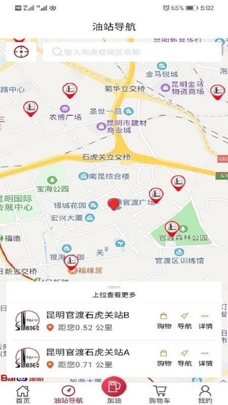 云南石油  v2.9图2